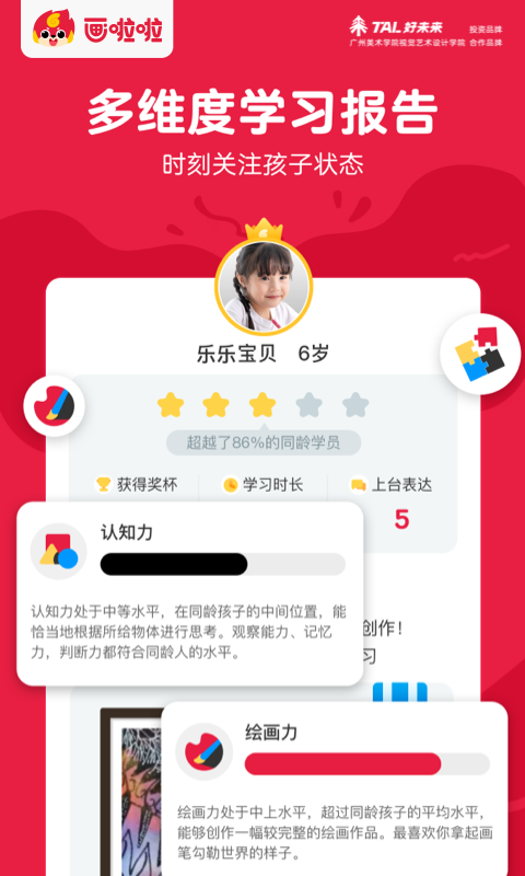 画啦啦美术课堂 截图 4