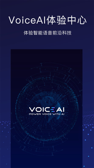 VoiceAI体验中心