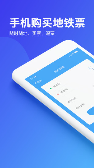 乌鲁木齐地铁APP 截图 1