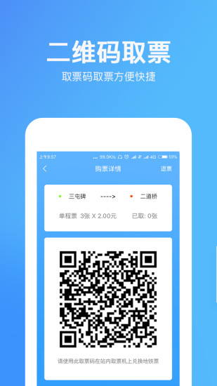 乌鲁木齐地铁APP 截图 3