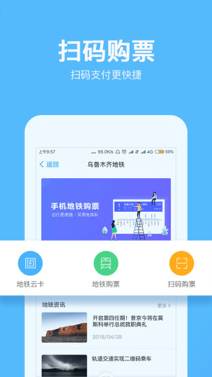 乌鲁木齐地铁APP 截图 4
