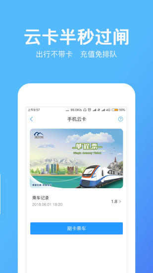 乌鲁木齐地铁APP 截图 5