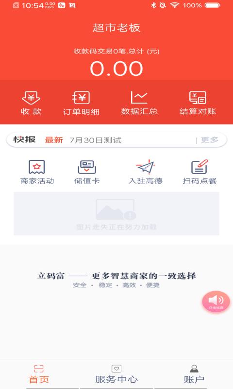 立码富商户 截图 1
