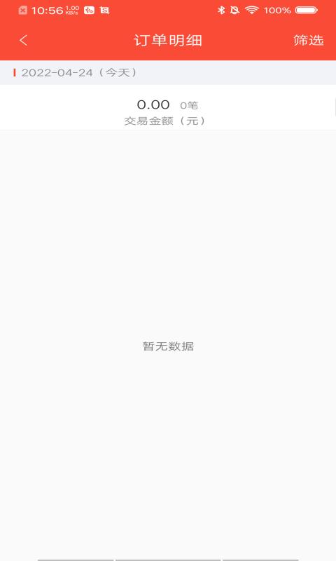 立码富商户 截图 2