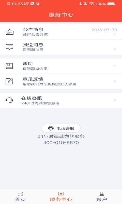 立码富商户 截图 3