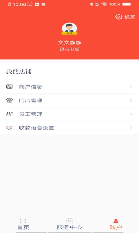立码富商户 截图 4