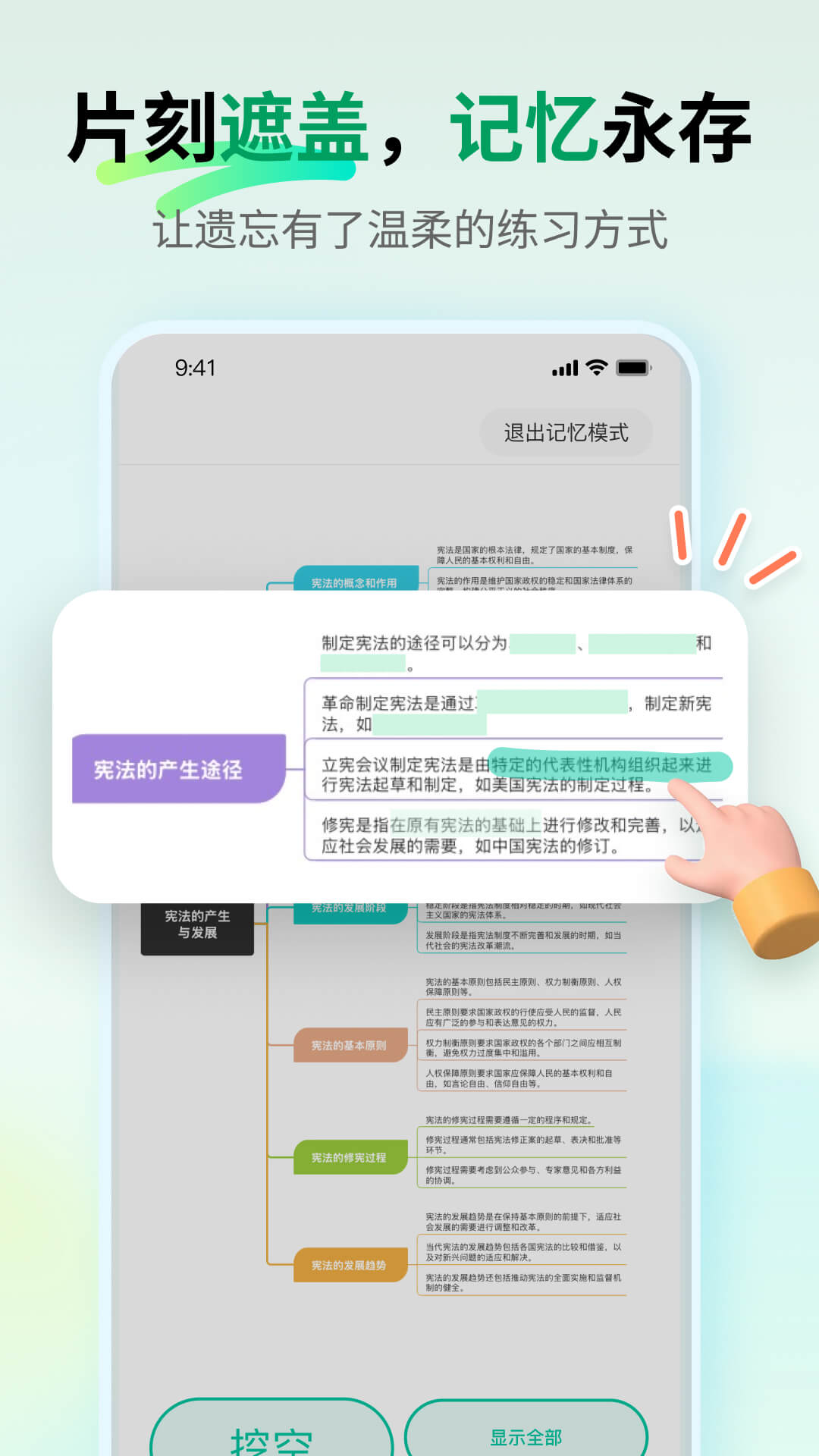 万兴脑图 截图 3