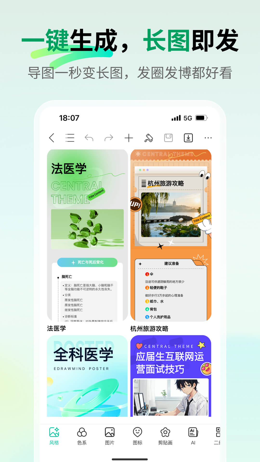 万兴脑图 截图 5