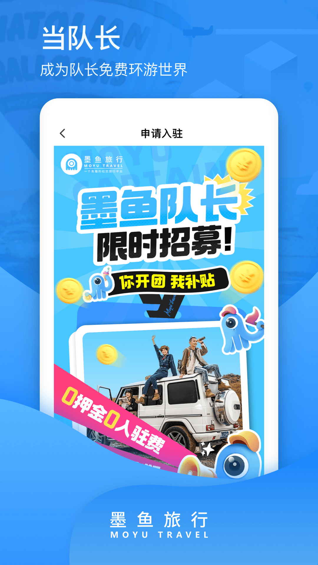墨鱼旅行 截图 4