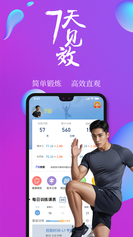 7动凯格尔成人运动 截图 1