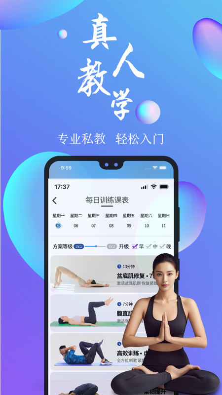 7动凯格尔成人运动 截图 3
