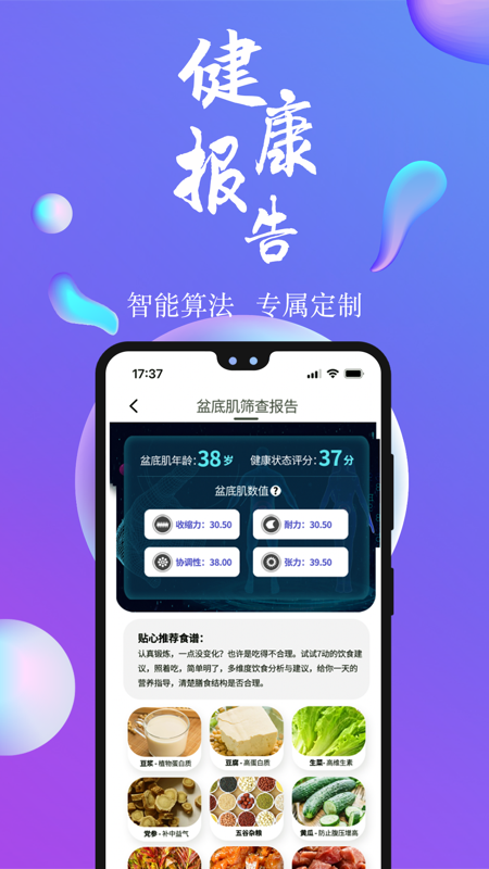 7动凯格尔成人运动 截图 4