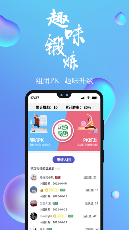 7动凯格尔成人运动 截图 5