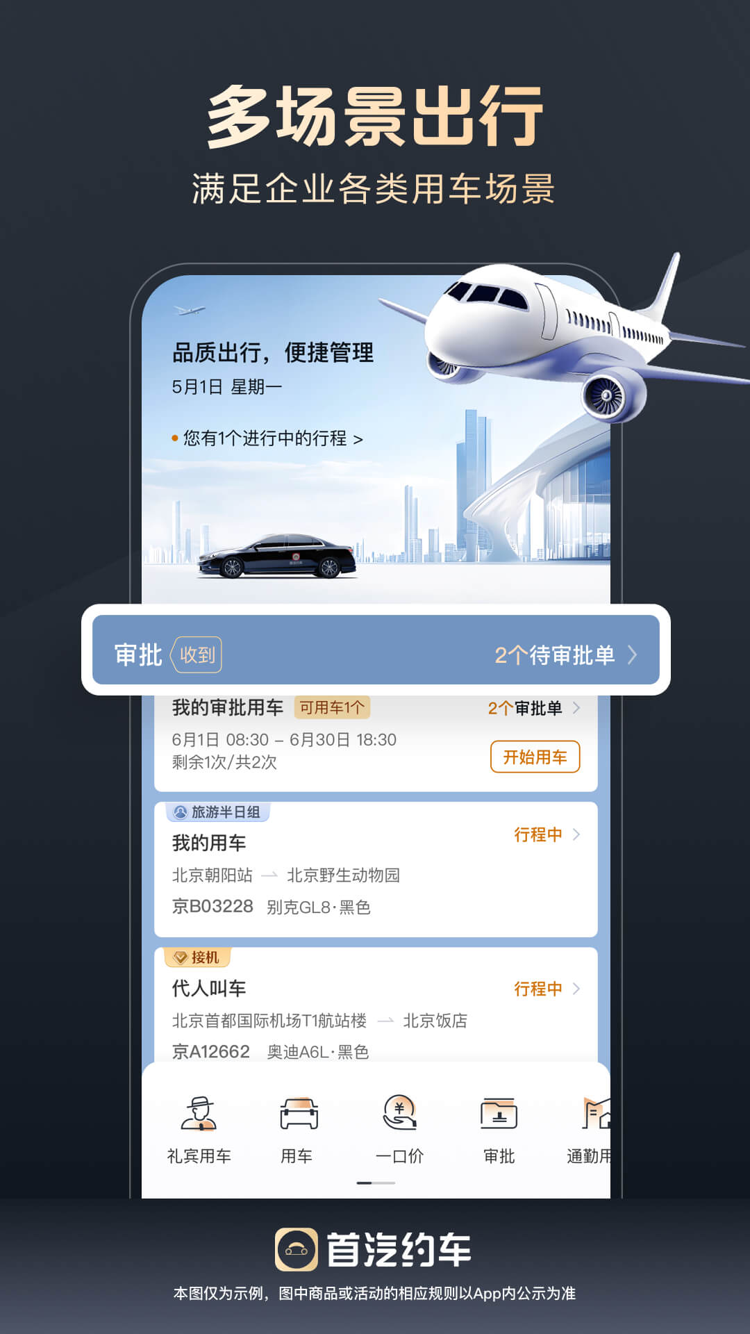 首汽约车企业版 截图 1
