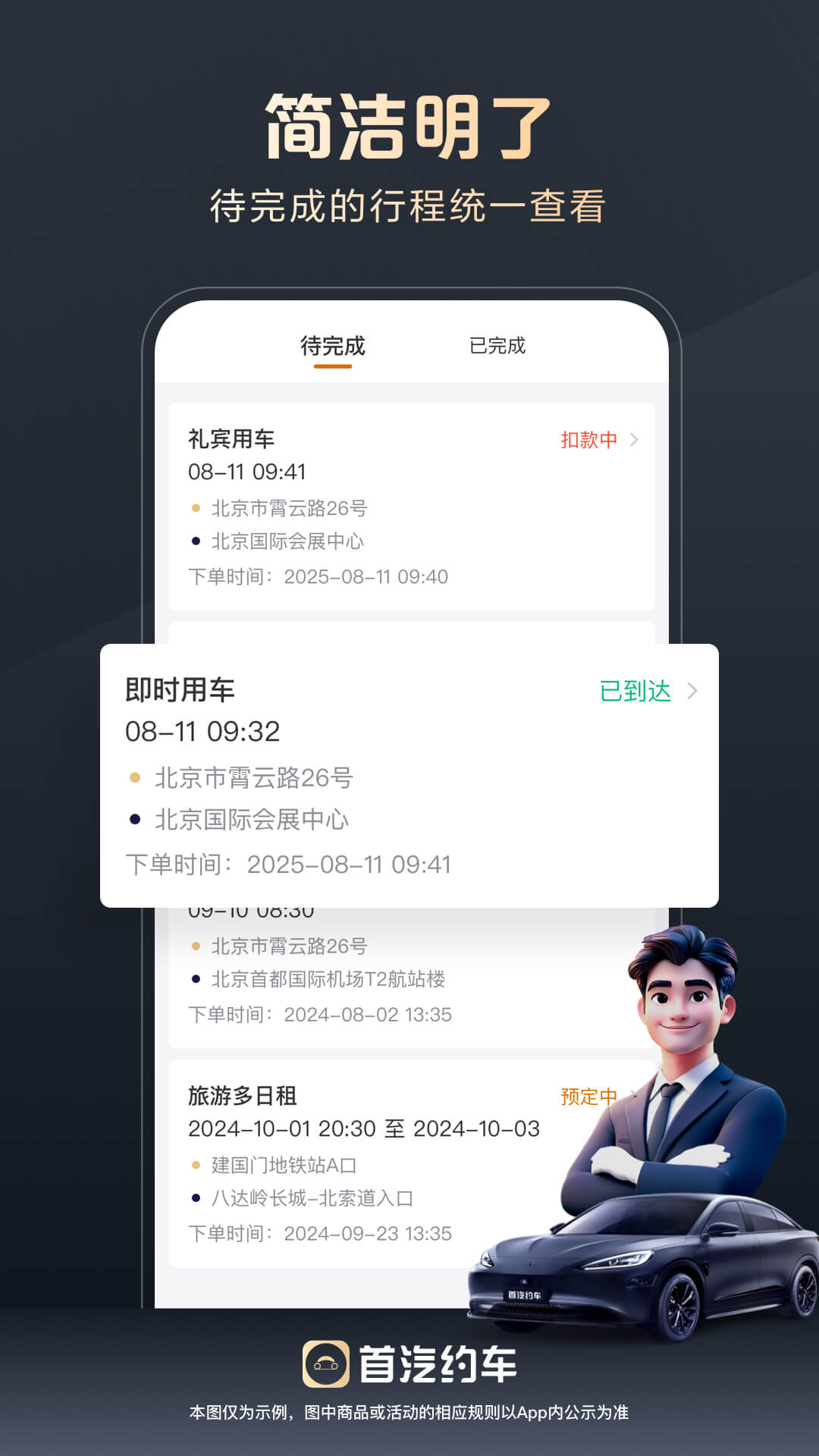 首汽约车企业版 截图 2