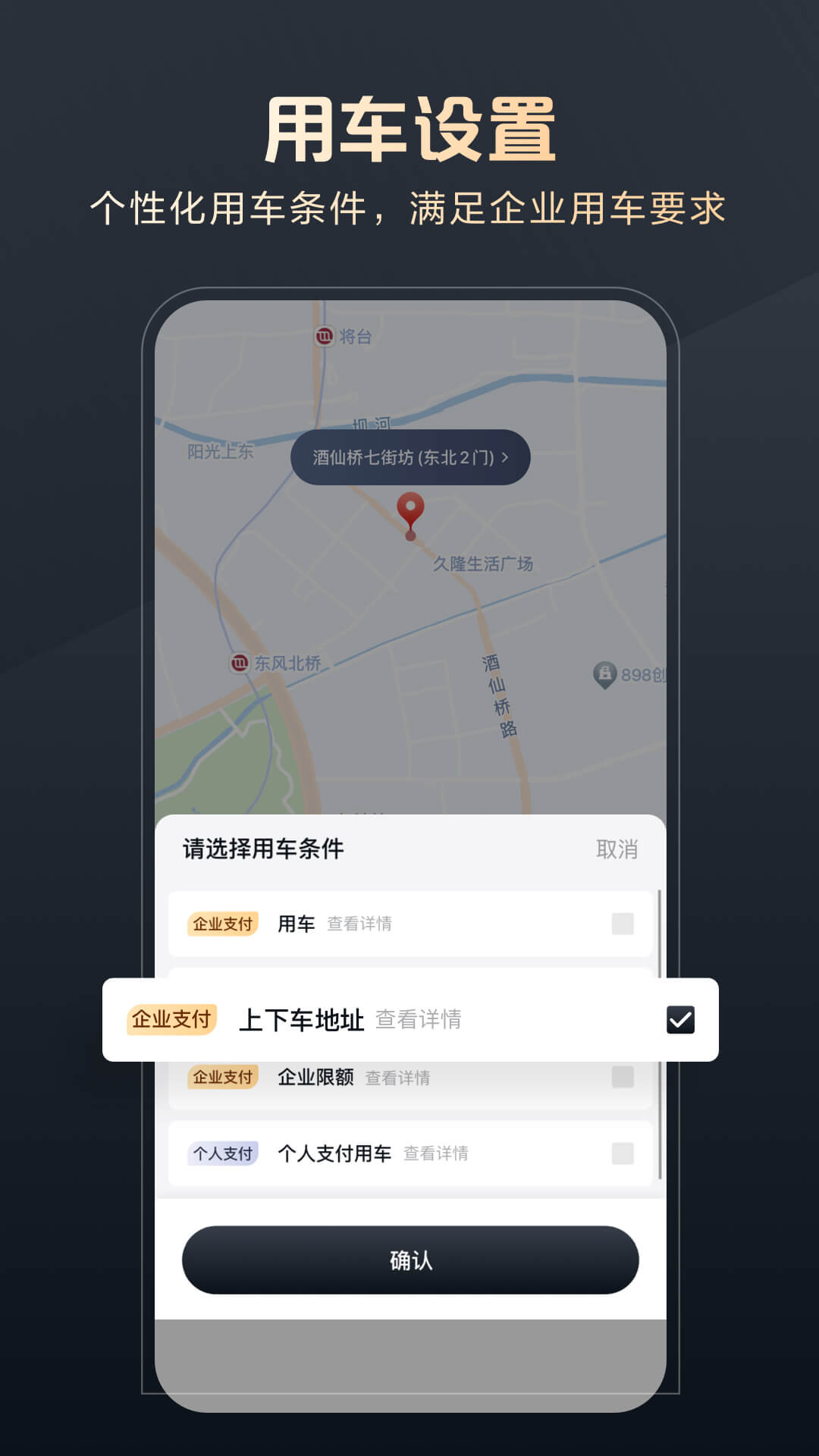 首汽约车企业版 截图 4