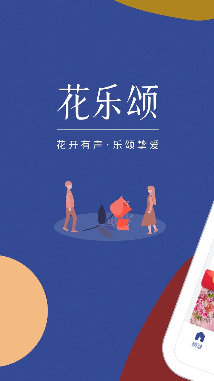 花乐颂鲜花 截图 1