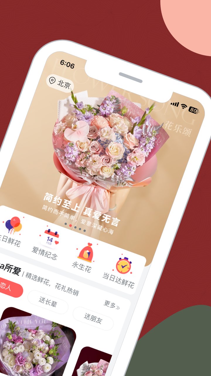 花乐颂鲜花 截图 2