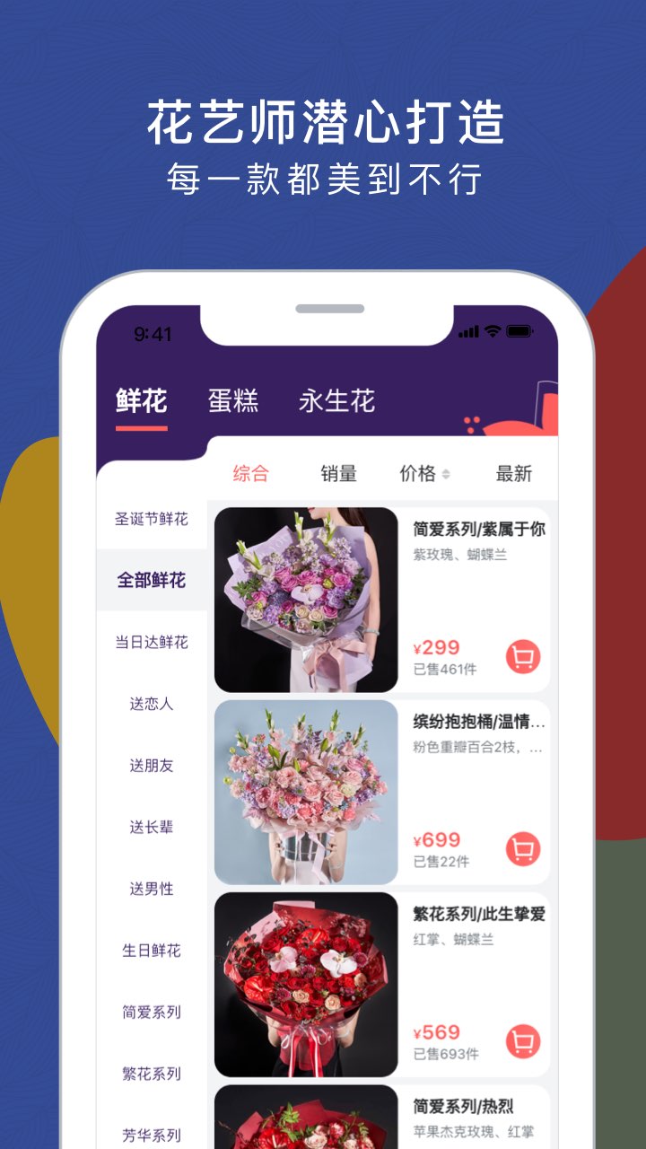 花乐颂鲜花 截图 3