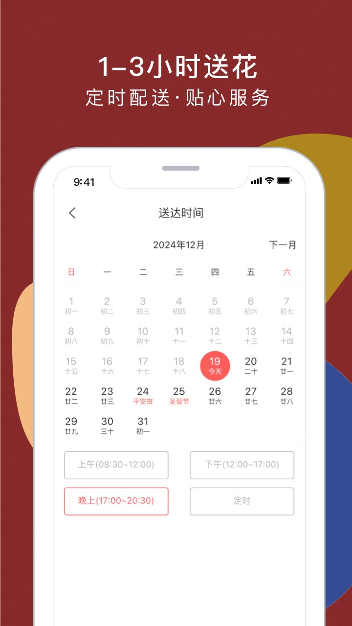 花乐颂鲜花 截图 4