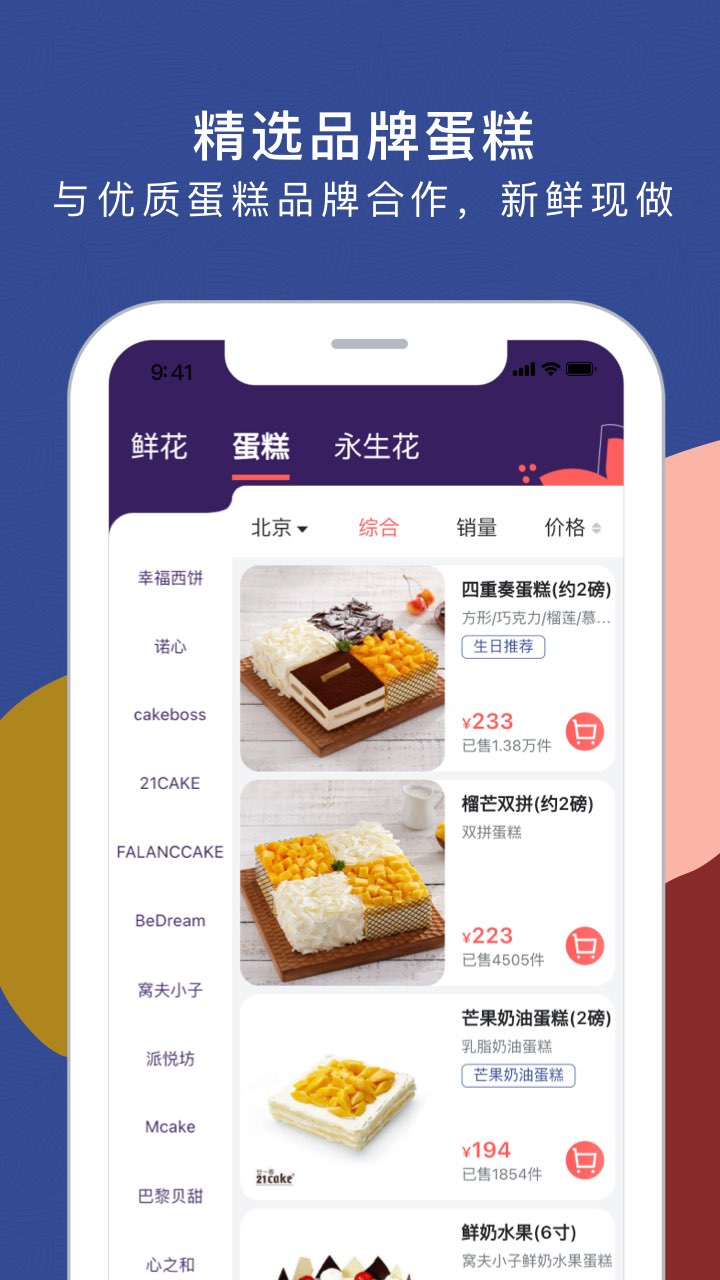 花乐颂鲜花 截图 5