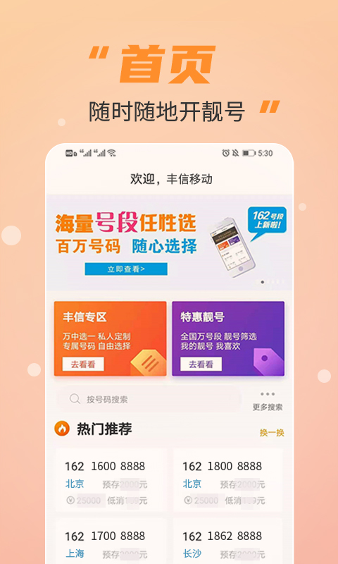 丰信移动营业厅 截图 2