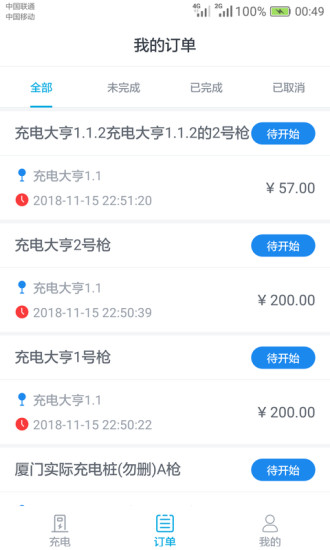电动宁德 截图 2