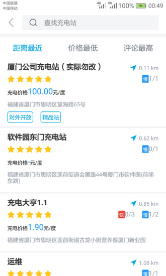 电动宁德 截图 3