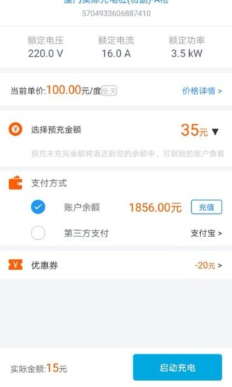 电动宁德 截图 4
