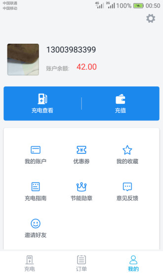 电动宁德 截图 5