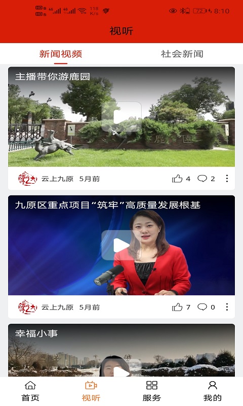 云上九原 截图 2