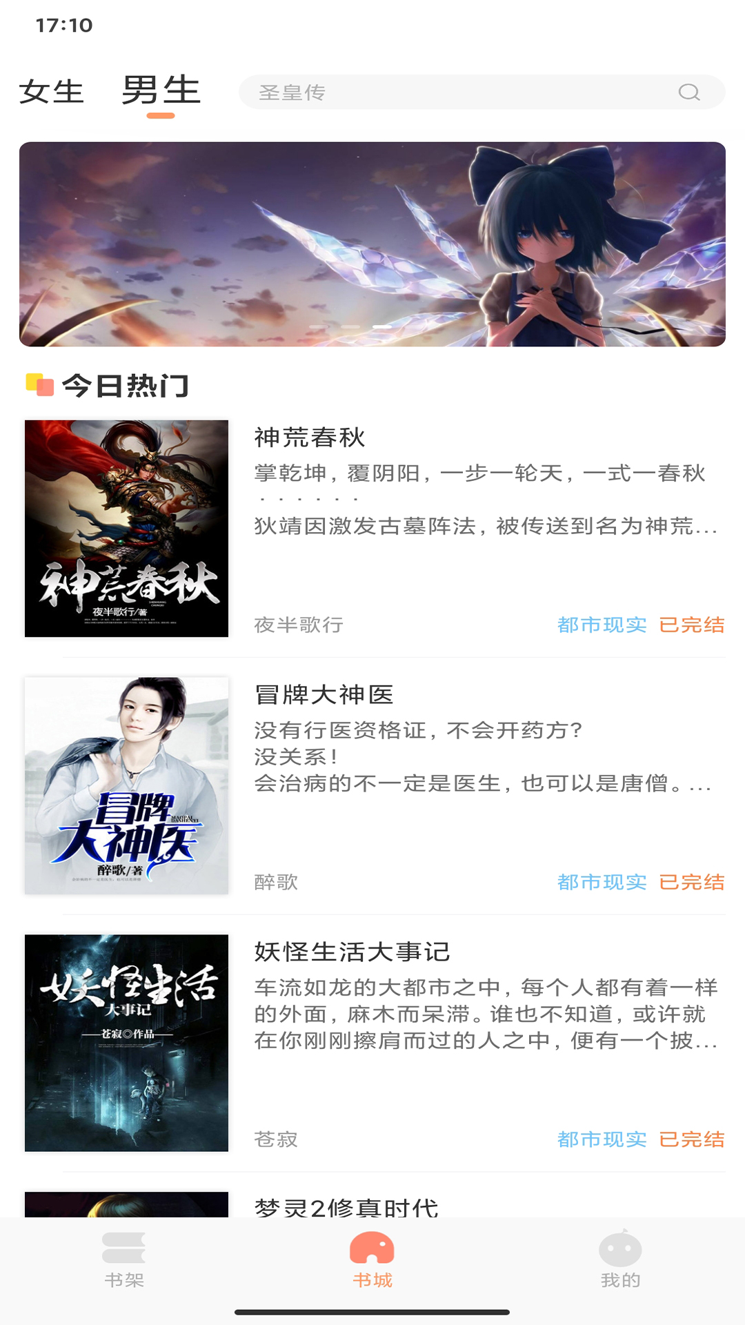 被窝读书 截图 2