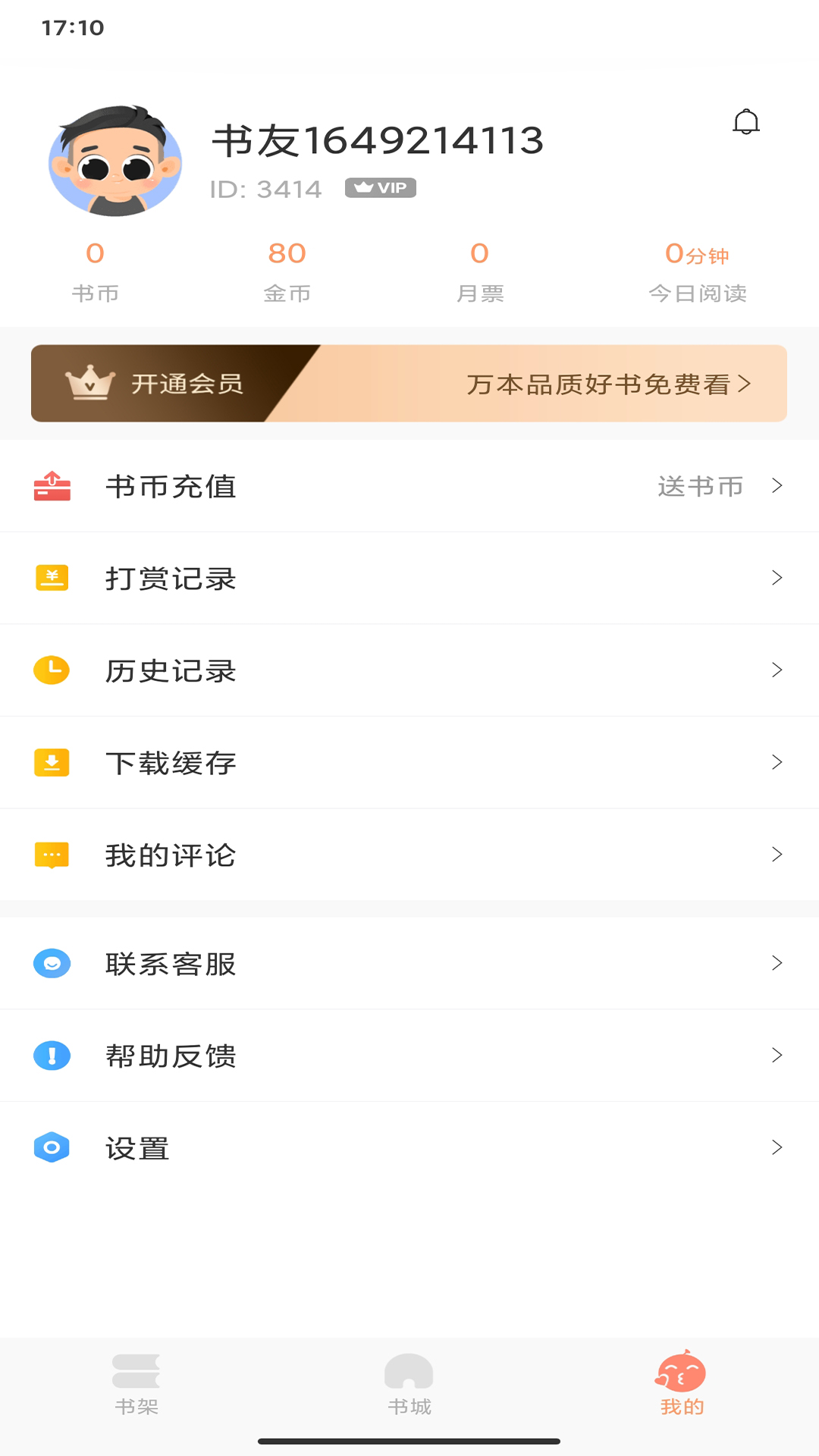 被窝读书 截图 3
