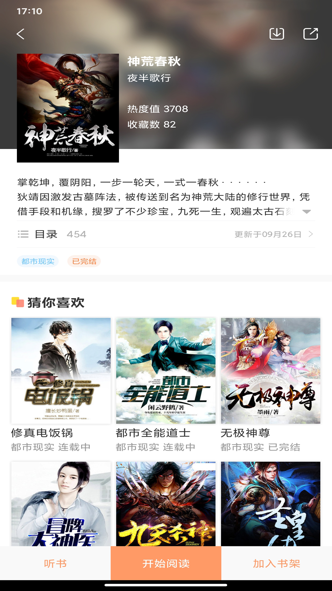 被窝读书 截图 4