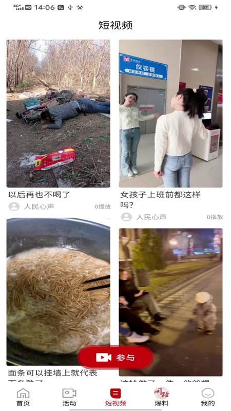 利州融媒 截图 2