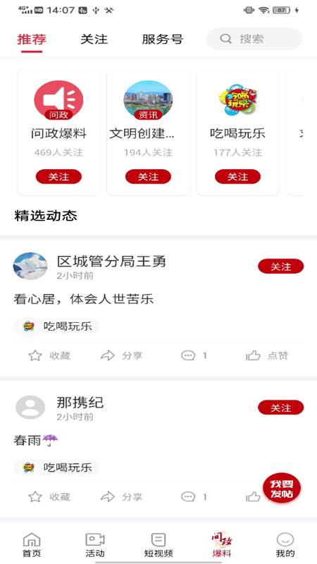 利州融媒 截图 3