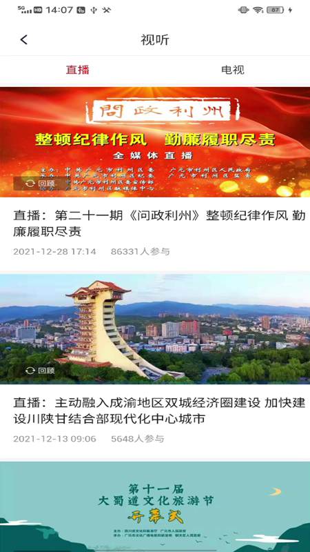 利州融媒 截图 4