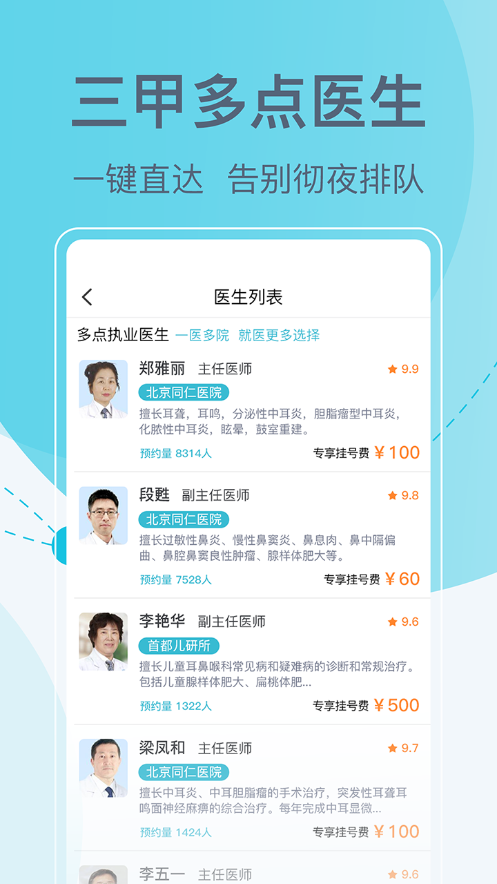 北京挂号网 截图 2