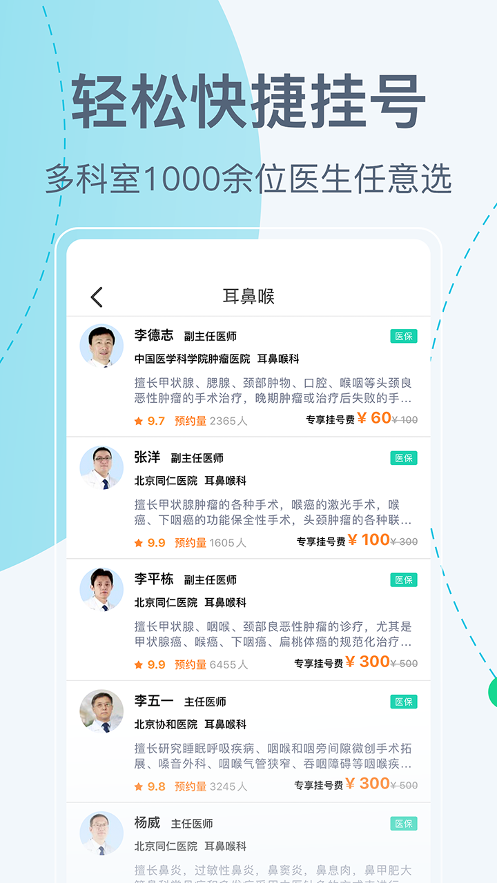 北京挂号网 截图 3