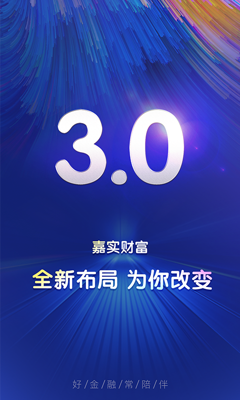 嘉实财富 截图 1