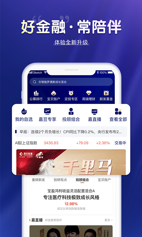 嘉实财富 截图 2