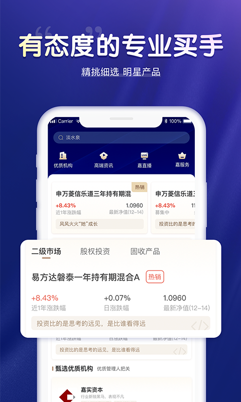 嘉实财富 截图 3