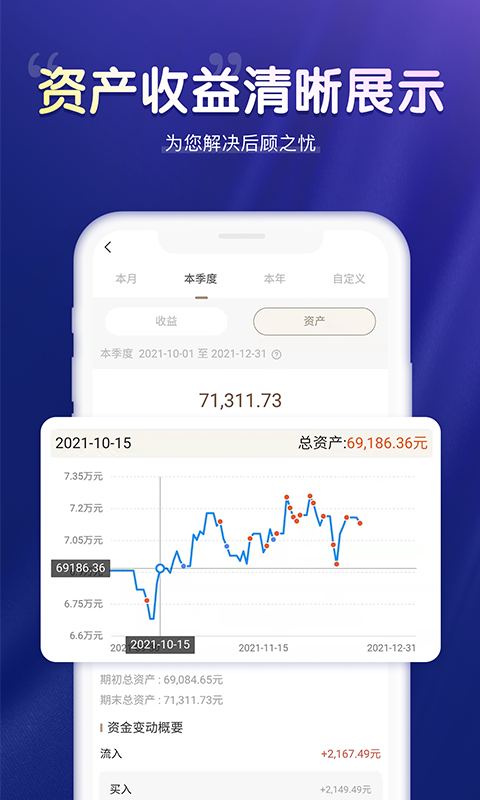嘉实财富 截图 5