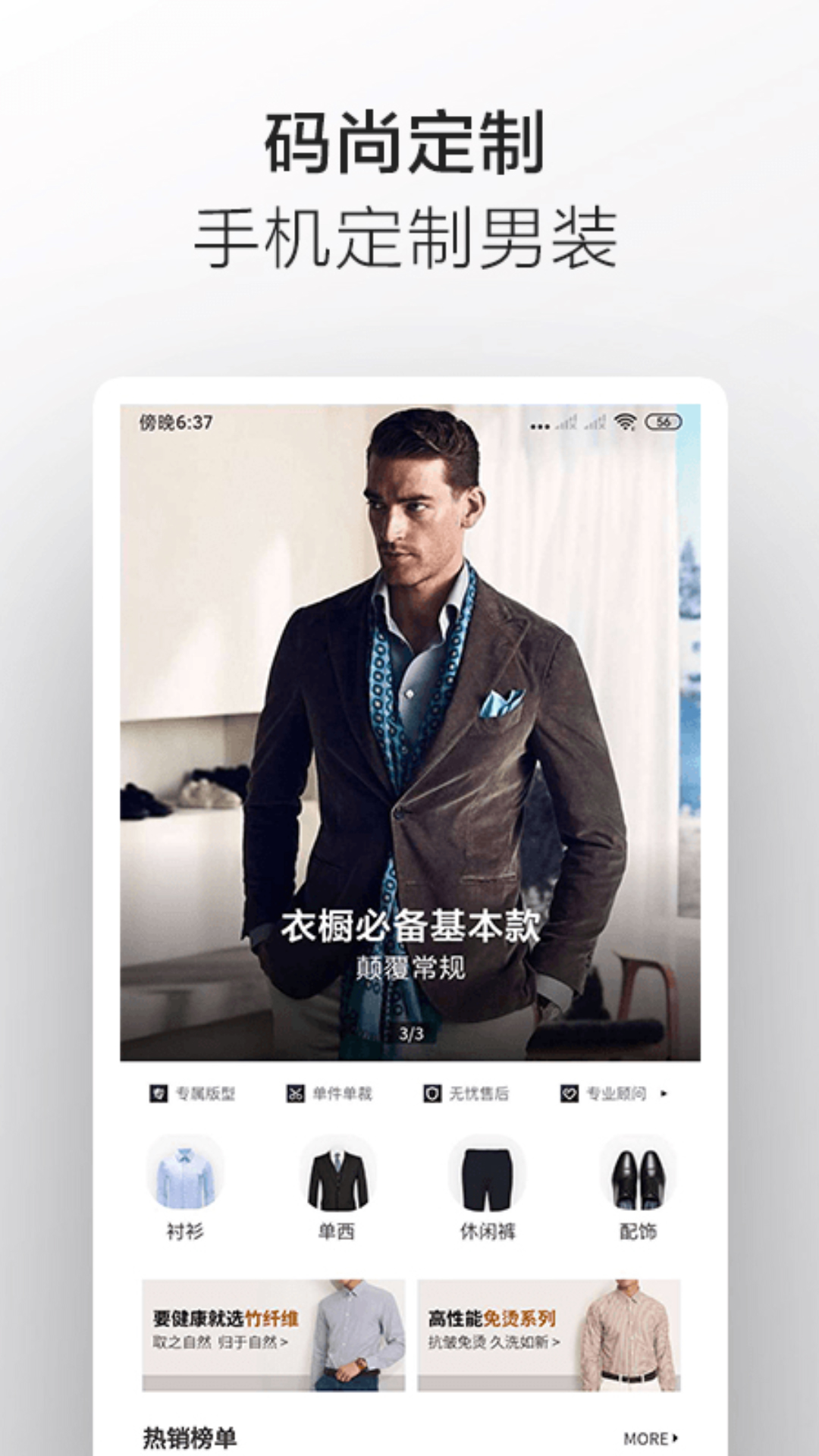 码尚轻定制 截图 1