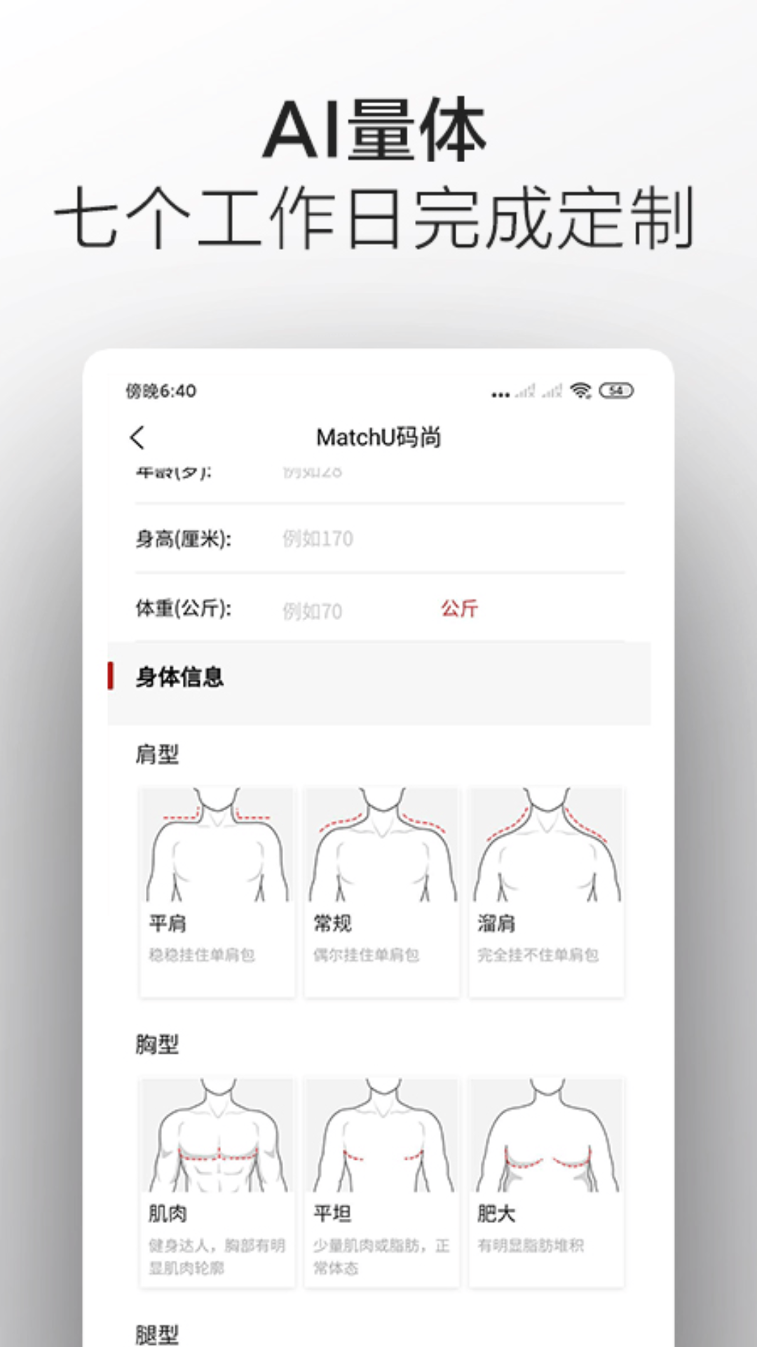 码尚轻定制 截图 2