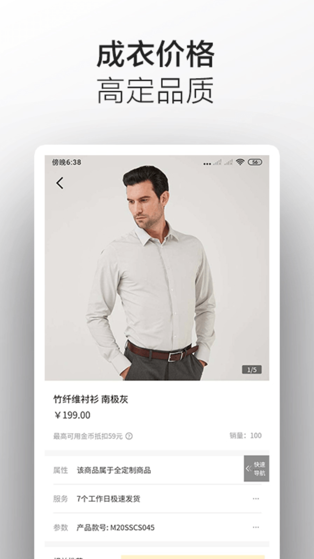 码尚轻定制 截图 3