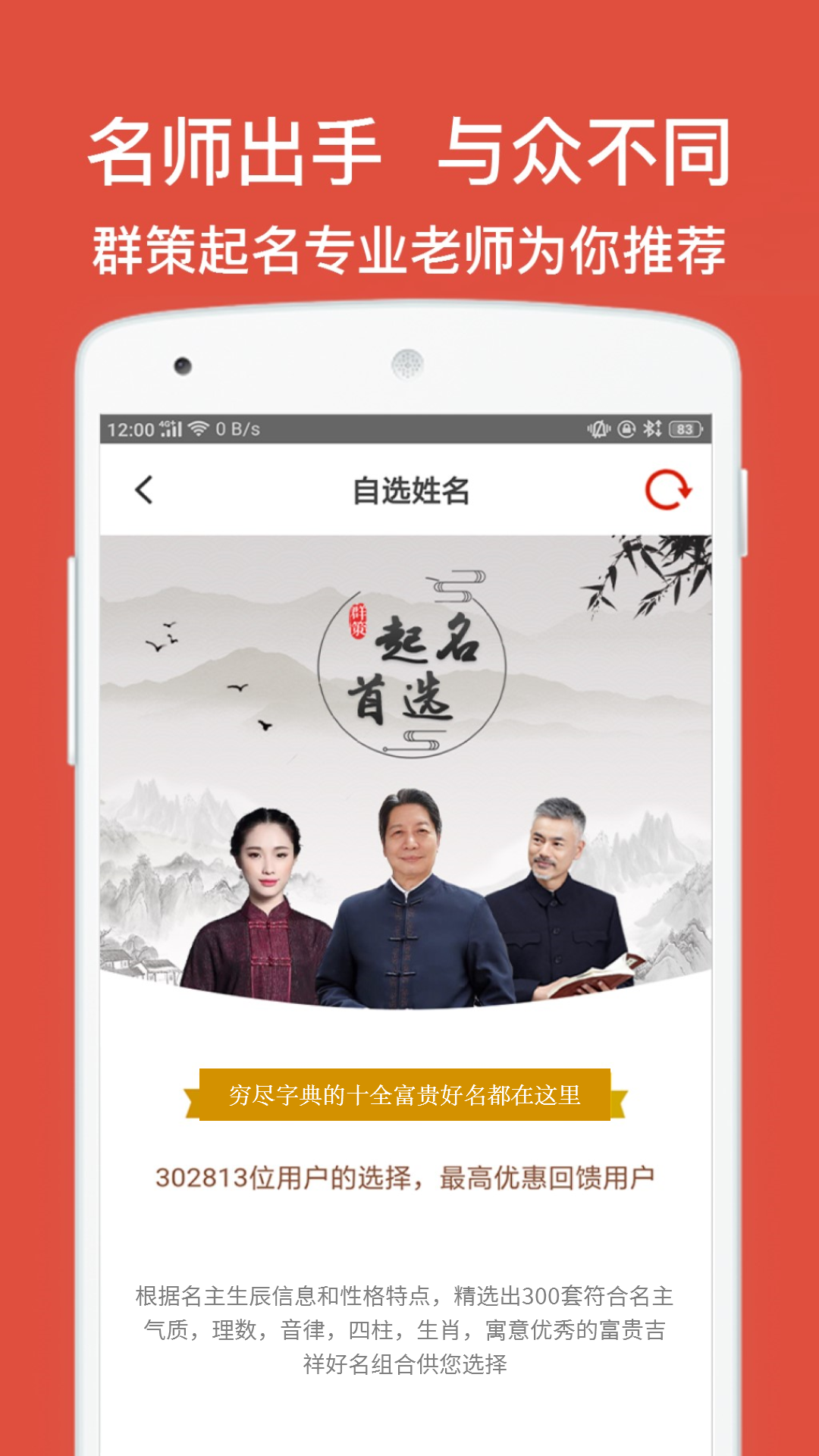 起名取名字八易堂 截图 2