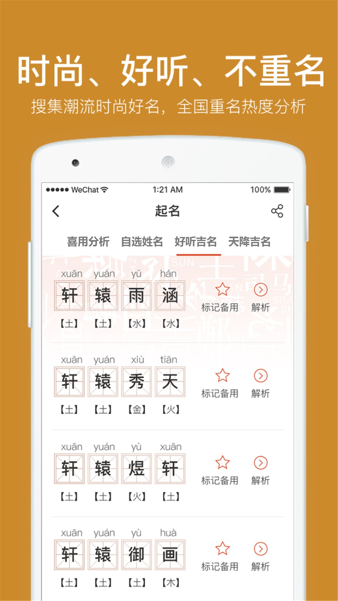 起名取名字八易堂 截图 3