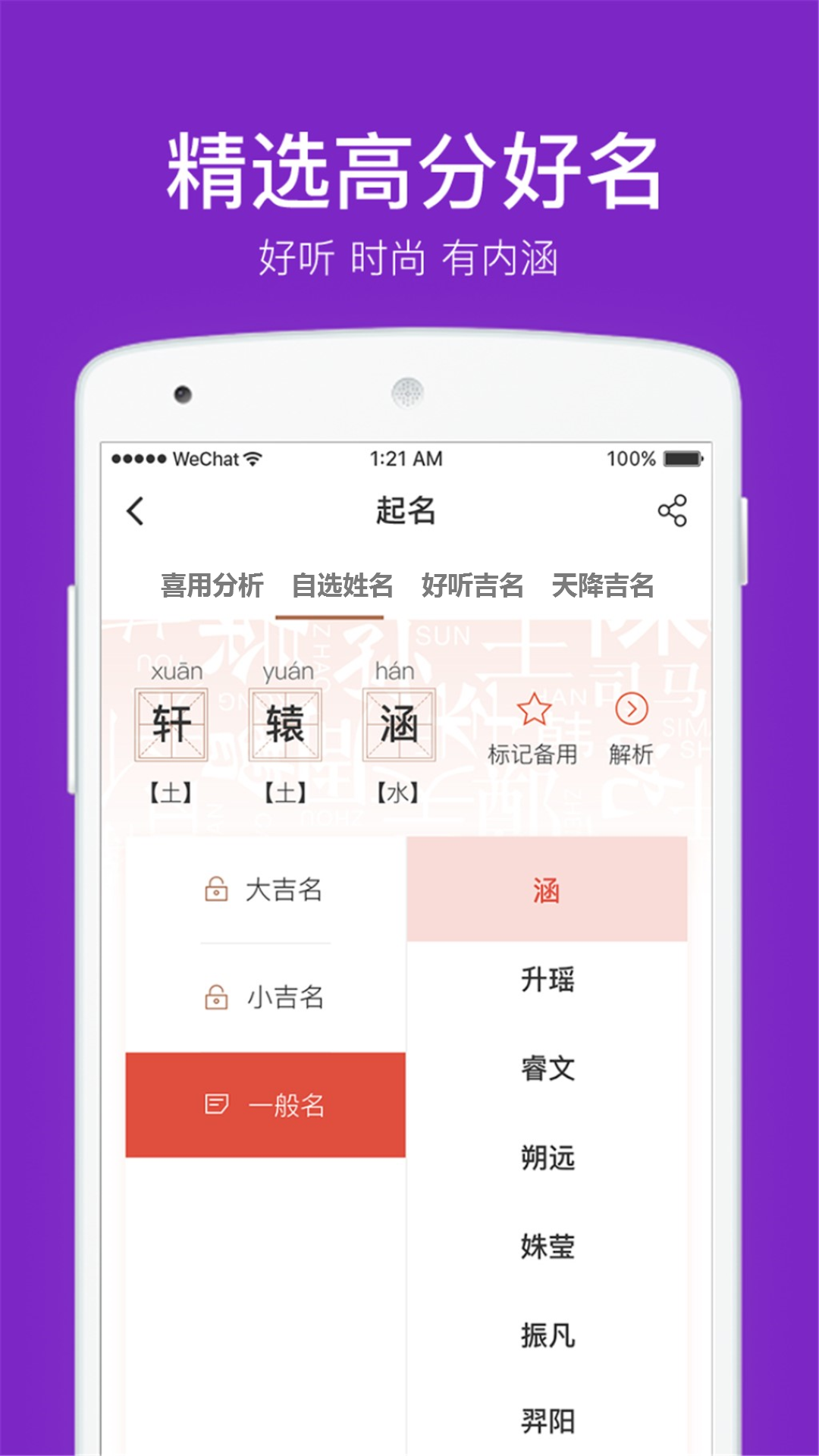 起名取名字八易堂 截图 4