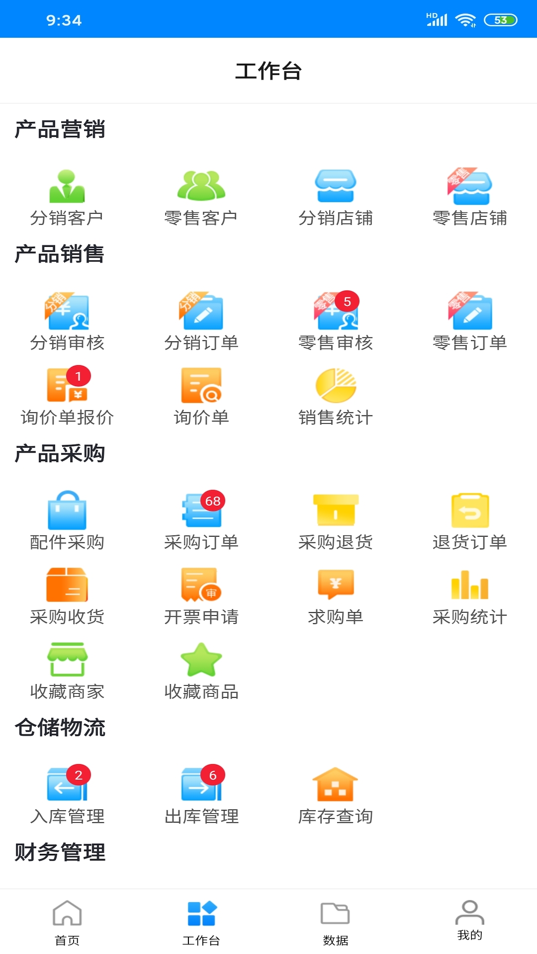 中驰车福配件商 截图 2